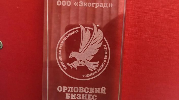 Премия «Орловский бизнес-2019»